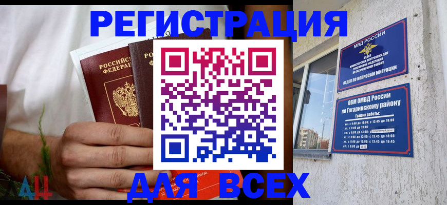 прописка штамп в Невинномысске