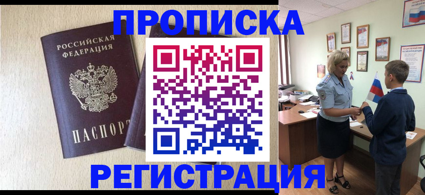 временная регистрация законно в Невинномысске